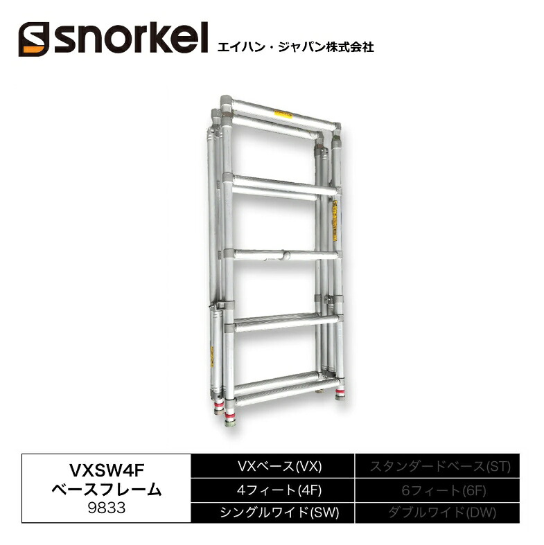 アルミローリングタワー 部材単品 VXSW4F軍事基地ひな形 エイハン スノーケル