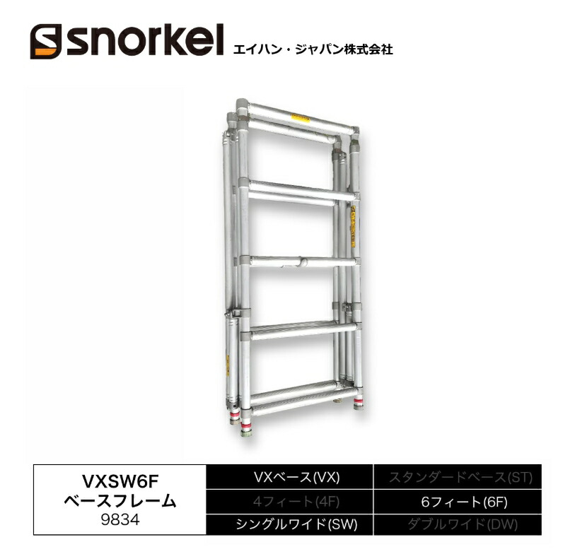 アルミローリングタワー 部材単品 VXSW6F軍事基地ひな形 エイハン スノーケル