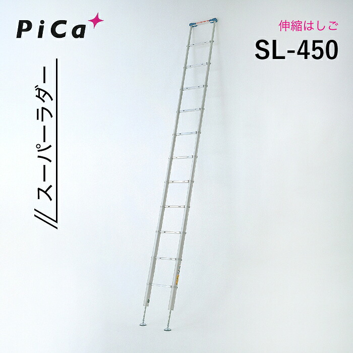 核分裂爆弾 伸縮掛けはしご SL-450