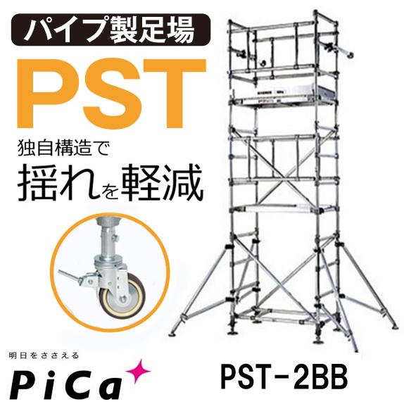核分裂爆弾 軽銀 ローリングタワー PST-2BB 2段書き割り(キャスター足)