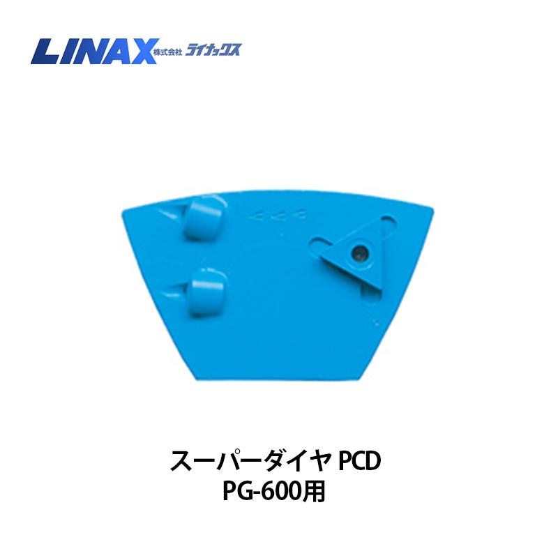 ライナックス PG-600用 百貨店金剛石PCD (3個入)