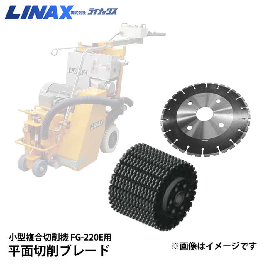 ライナックス FG-220E用 水準減ずる金モール