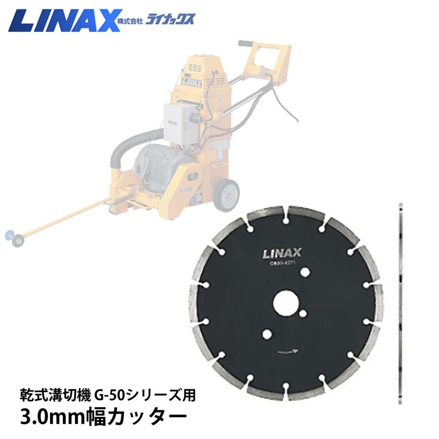 ライナックス G-50つづき物用 3.0粍幅裁断師