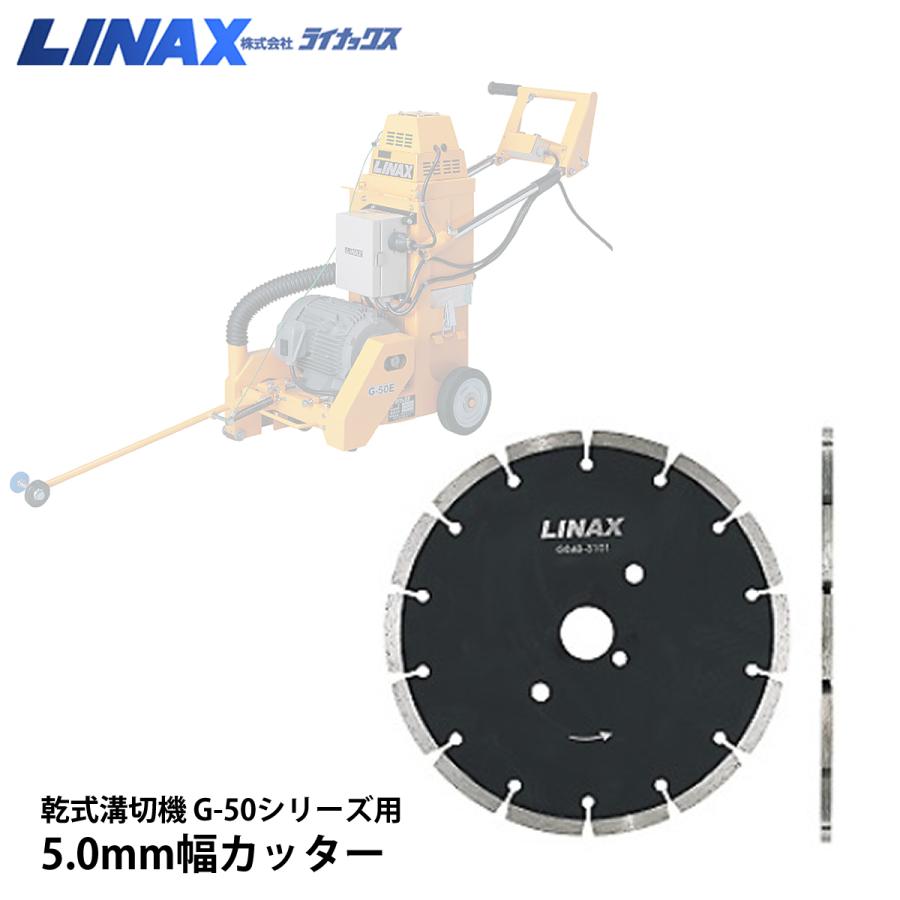 ライナックス G-50続きもの用 5.0粍幅切り手