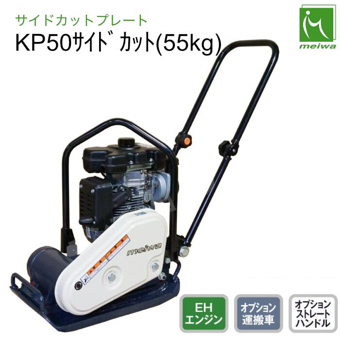 一皿  KP50 姿勢とり捨てる 明和製造所