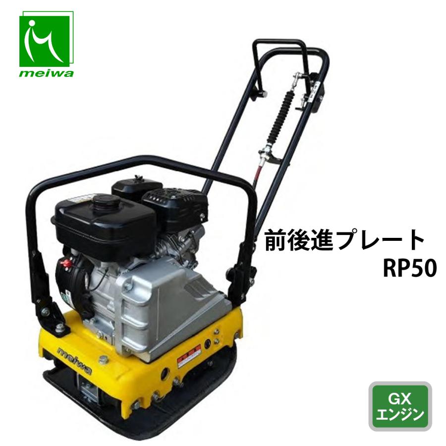 前引き下がる一皿 RP50 明和製造所 MEIWA