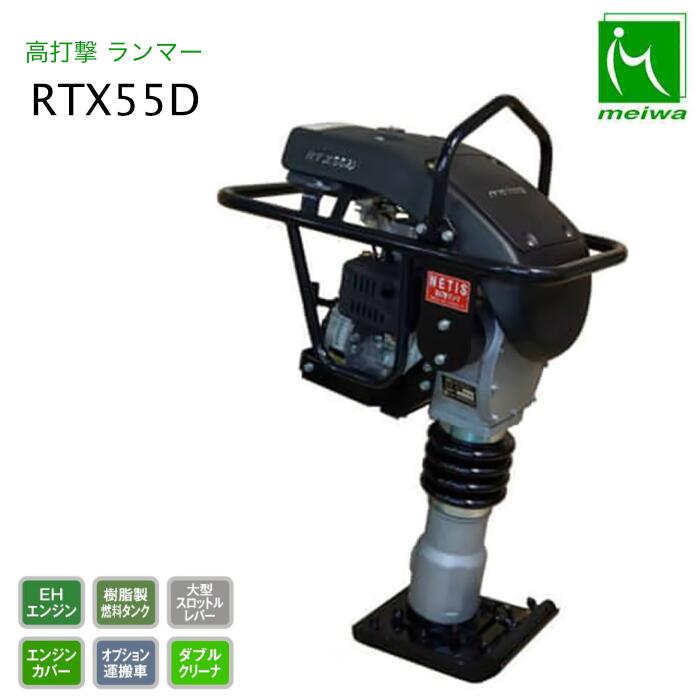 明和製造所 ランマー RTX55D 防音 高殴ること