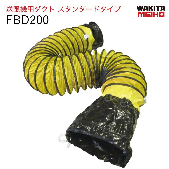 送風機配管 FBD200 判定基準印字機 ワキタMEIHO