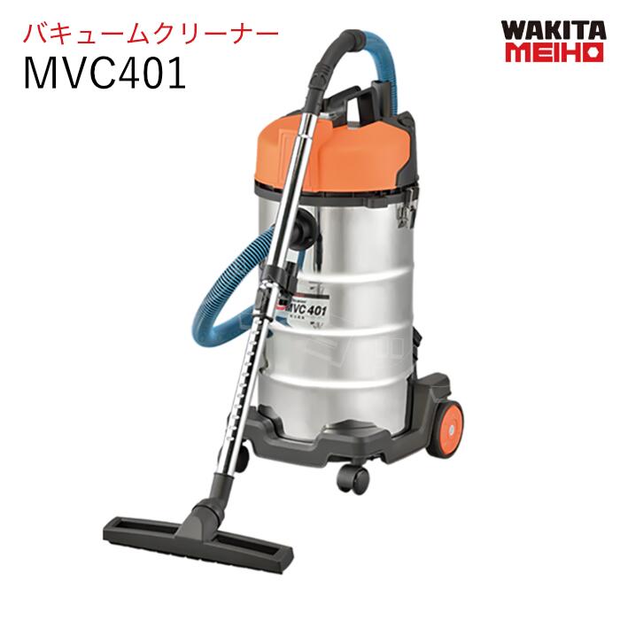 電気掃除機 K-S4300002003 MVC401 ワキタメイホー