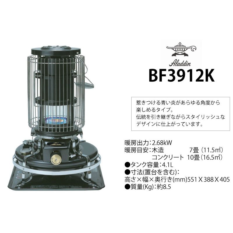 アラジン　石油ストーブ　ブルーフレームヒーター　BF3908　黒 p00810_1.jpg