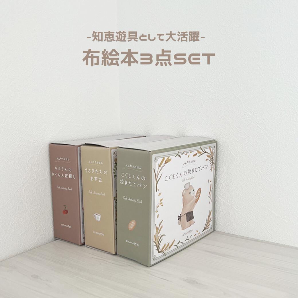布絵本 0歳 1歳 プレゼント 出産祝い 男の子 女の子 赤ちゃん 絵本 3000円 おもちゃ あまのっぽ 6ヶ月 ギフト ファーストトイ amanoppo ふんわりえほん りすくんのさくらんぼ 知育玩具 布絵本 ギフト 誕生日 かわいい ベビー Babybaby