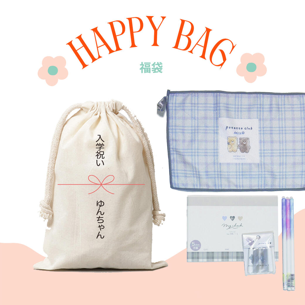 オシャレセット ハッピー袋 楽天市場】福袋 2025 女児 雑貨 文具 グッズ セット ギフト 新春