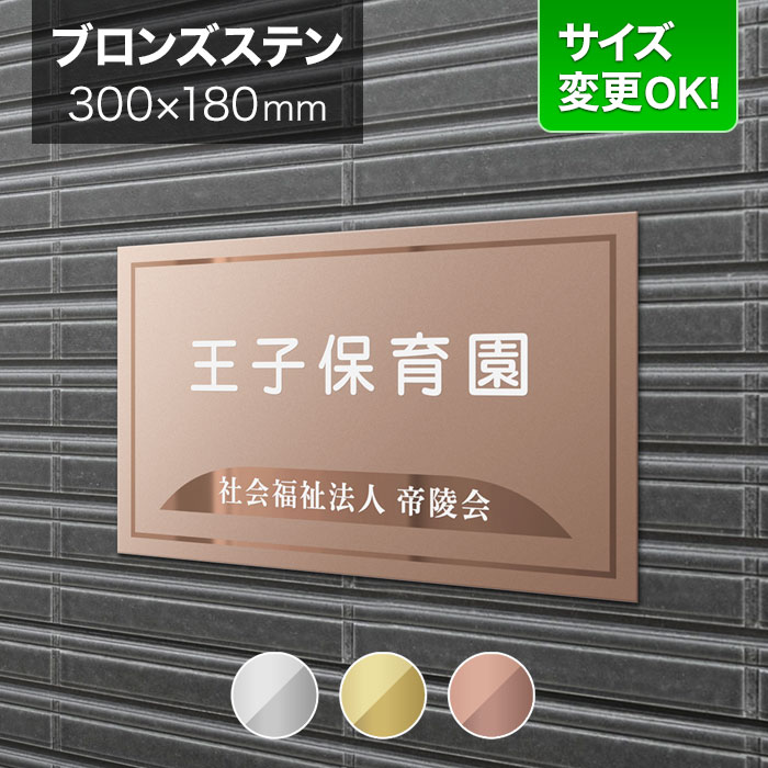 楽天 看板 ゴールドステンレス 300 180mm サイズ変更ok 看板プレート 表札 会社看板 事務所 法人 オフィス アパート看板 マンション 店舗用 カッティングシート オーダーメイド シンプルデザイン Brtm R 1 Fucoa Cl