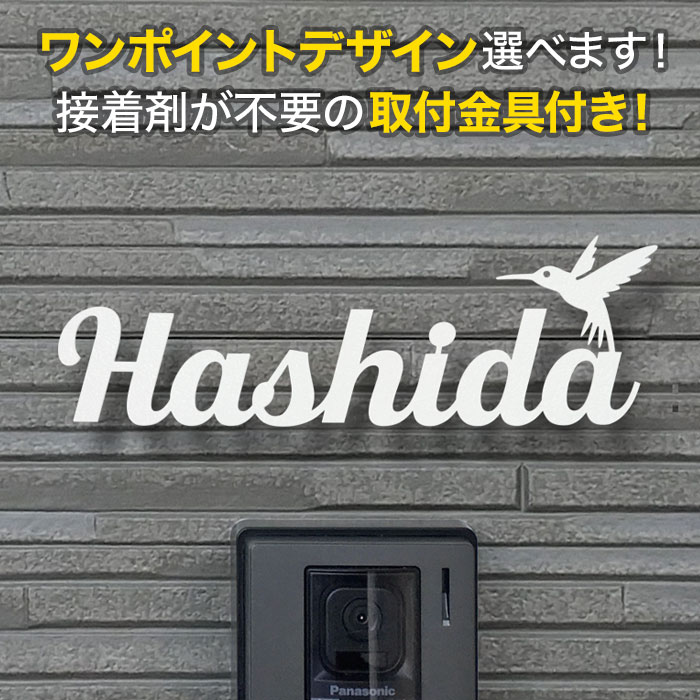 看板 切り文字記号 アイアン 据え置き金具付き添い人 選べるワンポイント 戸建て ステンレス鋼 鳥青写真 鼻歌を歌う小鳥 ハチドリ 書きあらわす体 今めかしい KMIR-WT-N9