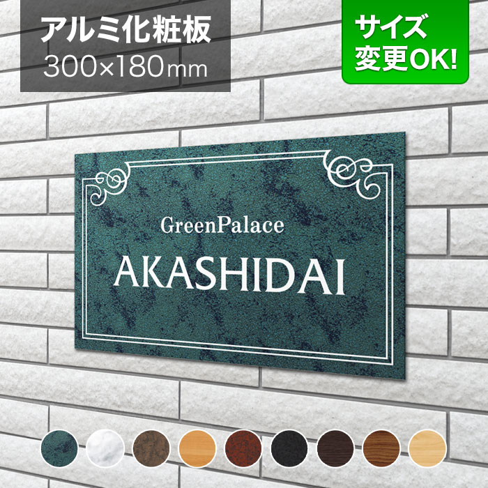 楽天市場】看板 アルミ化粧板 300mm角 サイズ変更OK 会社看板 事務所
