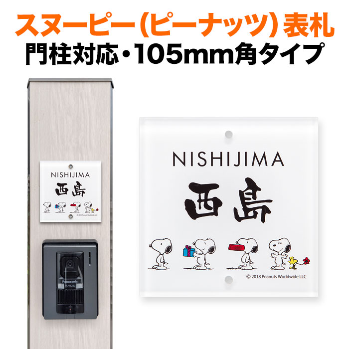 楽天市場】表札 機能門柱用 105mm角 2穴 正方形 筆記体 猫 ねこ 楽天市場】表札 機能門柱用 105mm角 2穴 正方形 筆記体 猫 ねこ