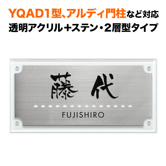 楽天市場】表札 四国化成 アルディ門柱/YQAD1型など対応 機能
