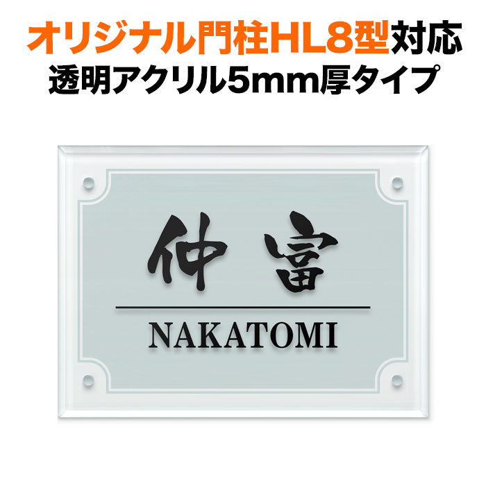 【楽天市場】表札 四国化成 オリジナル門柱HL8型対応 機能門柱用 戸建て 透明アクリル・ガラス調 150×110 葉っぱ柄 リーフ柄 草花 おしゃれ  長方形 4点ビス止め式 SIHL8-A-N7 : 表札と看板のネームプラザ