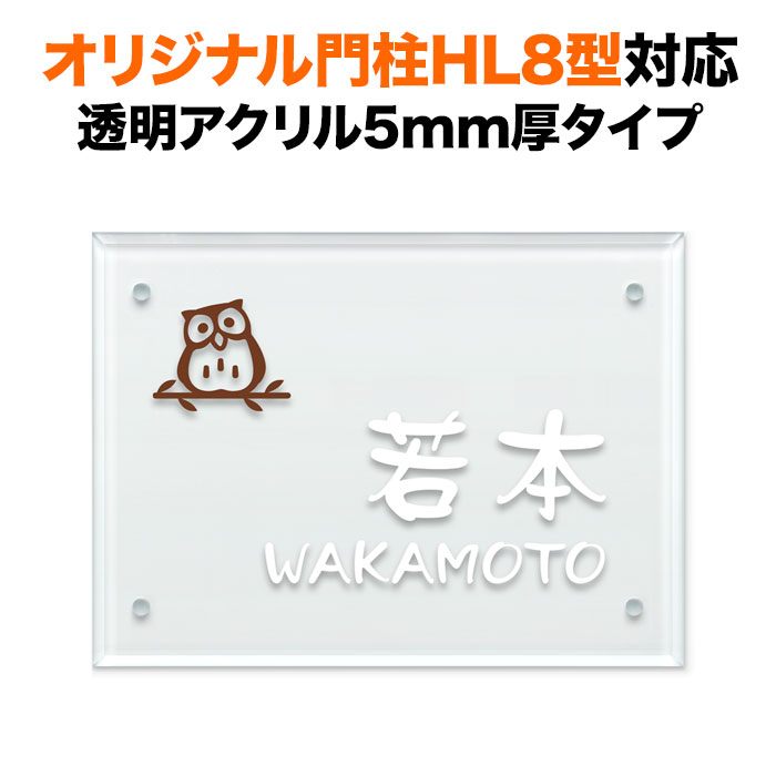 【楽天市場】表札 四国化成 オリジナル門柱HL8型対応 機能門柱用 戸建て 透明アクリル・ガラス調 150×110 葉っぱ柄 リーフ柄 草花 おしゃれ  長方形 4点ビス止め式 SIHL8-A-N7 : 表札と看板のネームプラザ