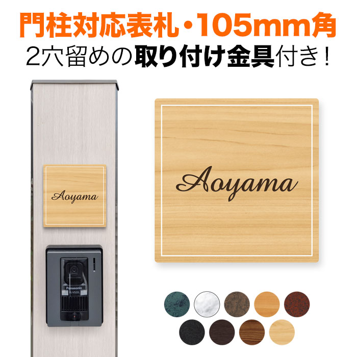 楽天市場】表札 機能門柱用 105mm角 2穴 正方形 筆記体 猫 ねこ 楽天市場】表札 機能門柱用 105mm角 2穴 正方形 筆記体 猫 ねこ