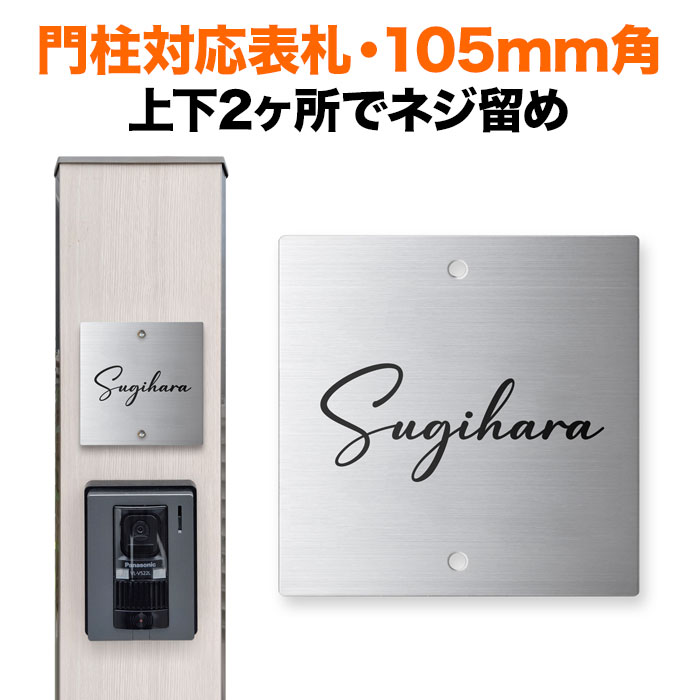 【楽天市場】表札 機能門柱用 105mm角 2穴 正方形 筆記体 猫 ねこ 