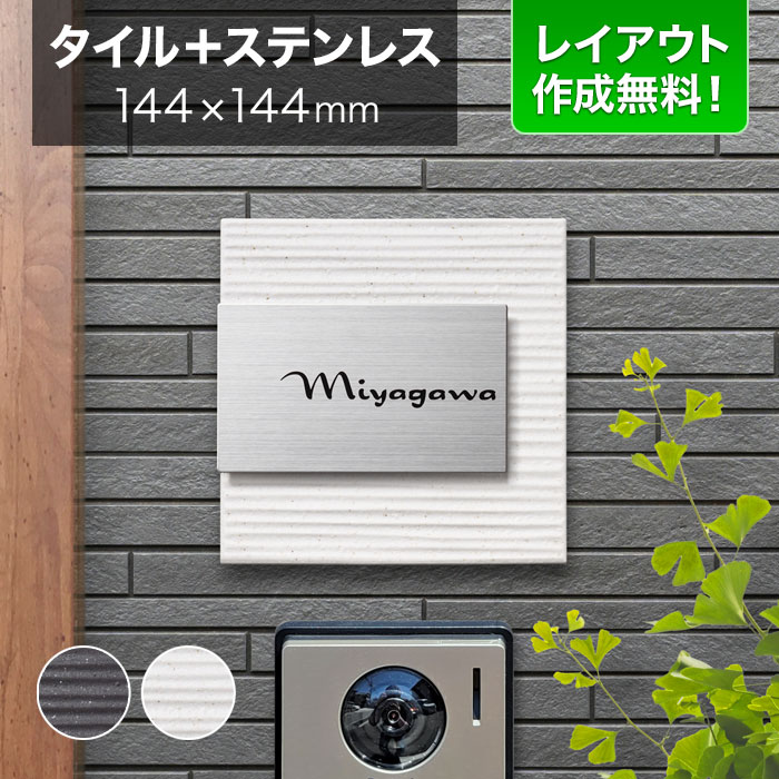看板 瓦 ステンレス鋼 戸建て 丸三タカギ 144×144粍 まっ四角 瀬戸もの（焼き物） 分かりやすい 上演 SLS-Y2-613 表札-花・ガーデン・DIY