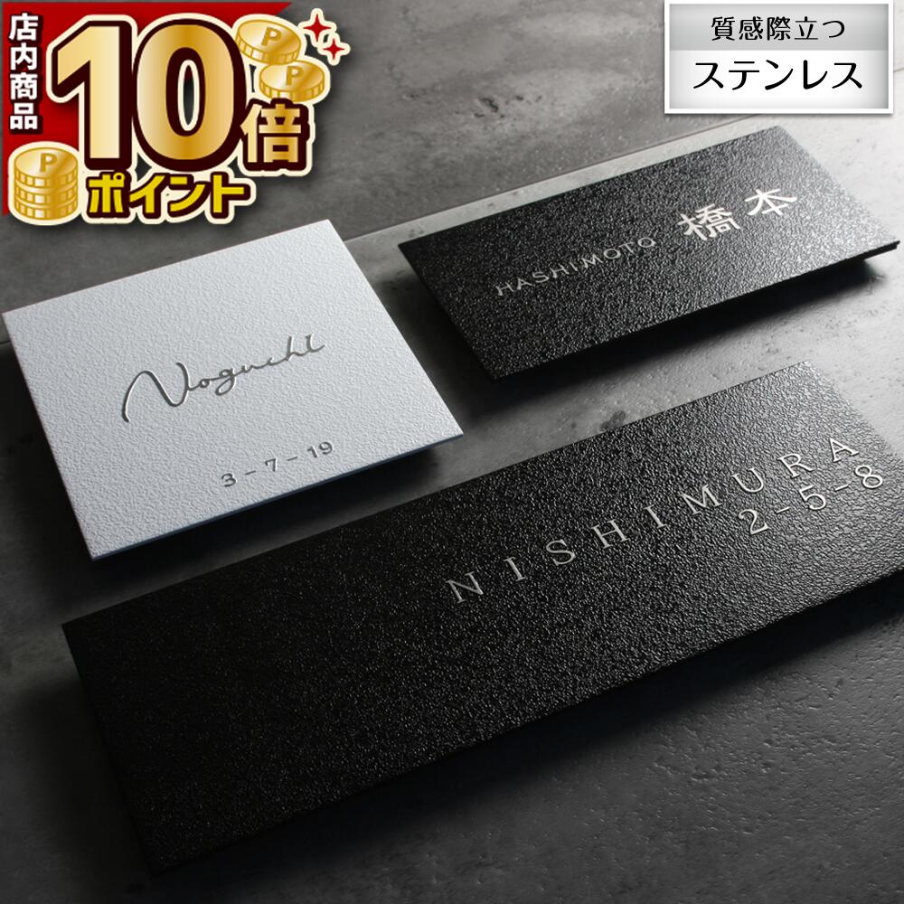 表札 ステンレス 高級感 モノトーンカラーがシックでおしゃれな表札 [ルヴィド - Ruvid -]RVD-｜表札と看板のネームプラザ