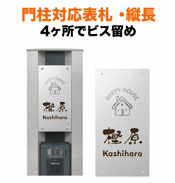 楽天市場】表札 四国化成 トーシン 機能門柱用 幅100×高さ200 4穴