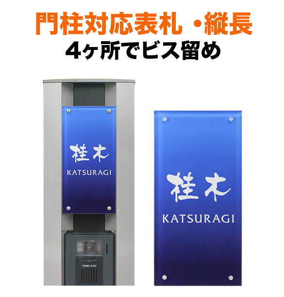 表札 四国化成 トーシン 機能門柱用 幅100×高さ200 4穴 戸建て やさしい ナチュラルデザイン 海を彷彿させる色合い カジュアルで上品なグラデーション 現代的 4点ビス止め式 SIC-J-81