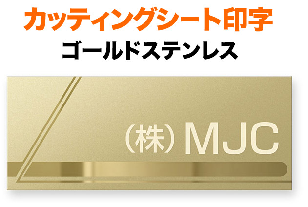 表札ファインブラスト カッティングシート 機能門柱用 戸建て 鏡面仕上げ ツヤ消し仕上げ 200×80 1.5mm 斜め・水平ライン柄 角ゴシック体 視認性が高い書体 かっちり 幾何学的 現代的 テクニカル 上品 正統派 真面目 クール 静 お洒落 立体感 存在感 横型 長方形 FBTY-G-8