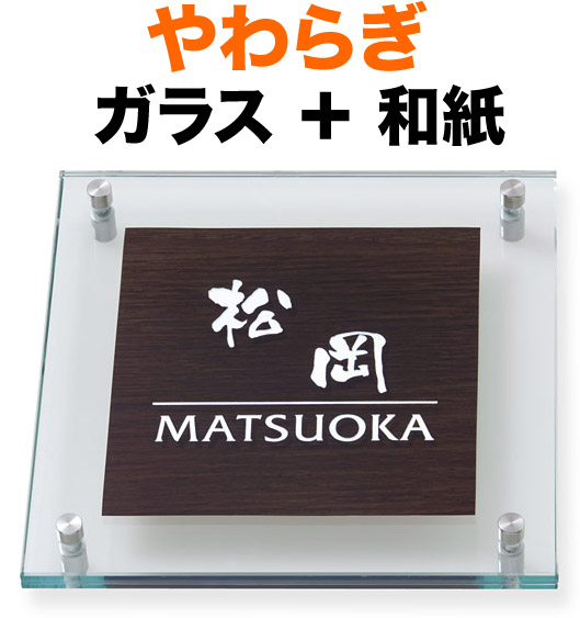 看板 瑠璃看板 やわらぎ 役立つこと門ばしら用 戸建て はね除ける瑠璃／澄み切った肌理細か瑠璃 濃縮された肌理腰かけ／オーク材 文字記号-白 200×200 10～11粍 瑠璃厚 日本語-なごみ体／文字-フリッツ体 格好のいい 奥行きのある はっきり 精神の平静 心地よい 立体感 お出でになる感 2枚合わせ瑠璃 四角四面 YW-8-534