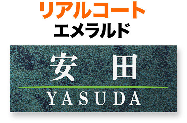 表札 金属 メタル リアルコート プレートタイプ 機能門柱用 戸建て アルミ化粧板 エメラルド 文字-白 ライン-アップルグリーン 145×58 1.5mm 日本語/英字 明朝体 真面目 正統派 クール カジュアル エレガント 上品 洗練 すっきり かっこいい お洒落 横型 長方形 LPA-1-11