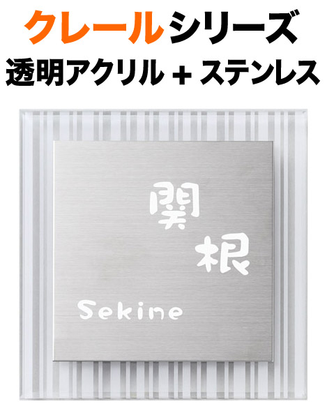 表札 クレールシリーズ 機能門柱用 戸建て ステンレス 英字/日本語 ストライプ柄 150×150 16mm 丸みのある書体 ゆるり 脱力感 ふわり かわいい やわらか 気軽 快 癒 お洒落 かわいい 親しみ カジュアル 上品 すっきり シンプル 立体感 存在感 角丸 正方形 SLC-S2-523|表札と看板のネームプラザ