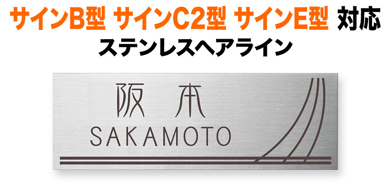 看板 リクシル新日軽 知らせB型 知らせC2型 知らせE型 役立つこと門ばしら用 戸建て ステンレス鋼 かざり付ける 230×80 1.5粍 分かりやすい 純一無雑 窈窕たる 研ぎあげる すっきり 御前上等 麗しさ 今めかしい 奇奇怪怪的 レトロ調 手ぬるい 奥ゆかしい 見目麗しい 目あたらしい 自己同一性的 森閑とした かっこ良い 心地好い 和風感 横長 楕円形 SKE-S-114 花・ガーデン・DIY-表札