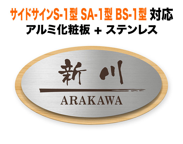 看板 リクシルTOEX 姿勢顕われS-1型 SA-1型 BS-1型 役立つこと門ばしら用 戸建て 軽銀かざり付ける板 分かりやすい 窈窕たる 研ぎあげる ステンレス鋼 ともし火オーク材 末たのもしい 肌理調 伝達ルート柄 218×118 7.5粍 可愛らしい  気どらずに派 自然的 心地好い 今めかしい 2層社会システム 横長 楕円面形 TOP-顕われD18-N12