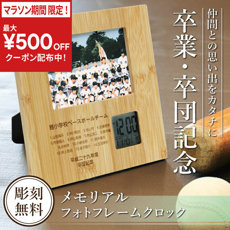 楽天市場】卒業記念品 名入れ 電池付 竹 フォトフレーム クロック 卒団