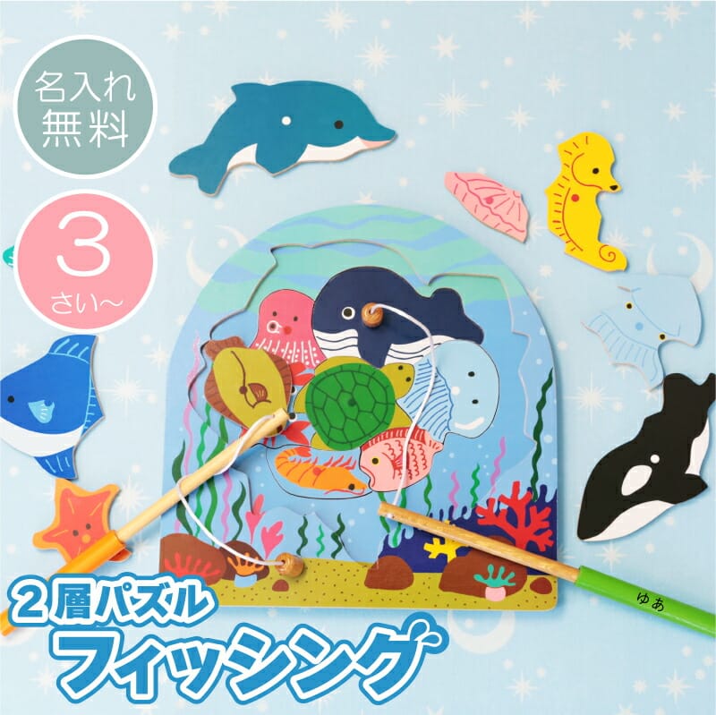 楽天市場】2層パズル フィッシング パズル 魚 木のおもちゃ さかなつり