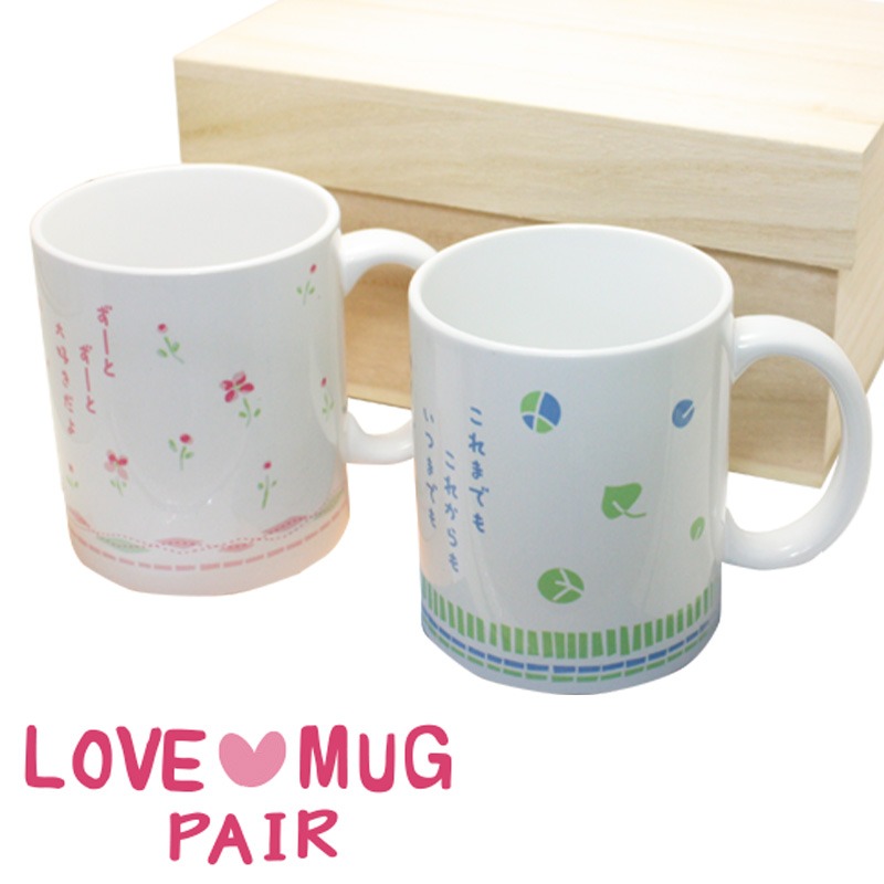 母の日 父の日 マグカップ ペア 名入れ 【 Loveラブマグ 】 プレゼント ギフト ペアセット ペアギフト かわいい おすすめ 実用的 メッセージ 名前入り ピンク ブルー 父親 母親 おじいちゃん おばあちゃん 両親 夫婦 誕生日 結婚記念日 結婚祝い 還暦祝い 送料無料