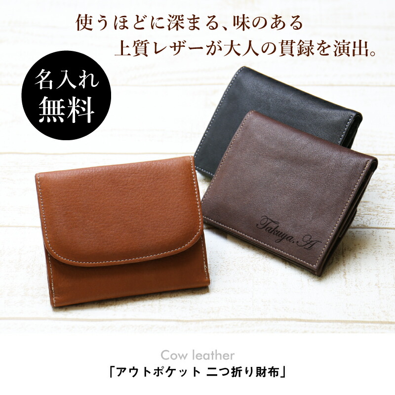 父の日 メンズ財布 二つ折り【アウトポケット二つ折り財布】メンズ 冬ギフト プレゼント お祝い 実用的 記念品 誕生日 男性 父親 旦那 30代 40代 50代 60代 コインケース 小銭入れ 名前入り レザー おしゃれ 還暦 古希 【名入れ ラッピング 送料無料】