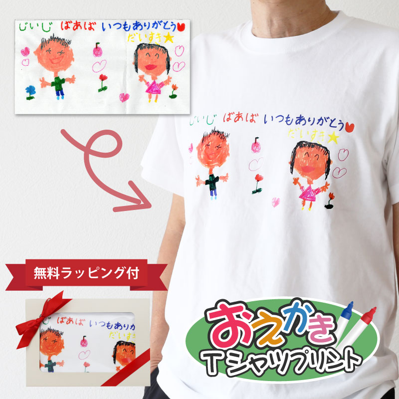 似顔絵オーダー　似顔絵　A3 11名様　TシャツGパン 楽天市場】子供の絵 シャツ オーダー 【 お絵かき Tシャツ 】 誕生日