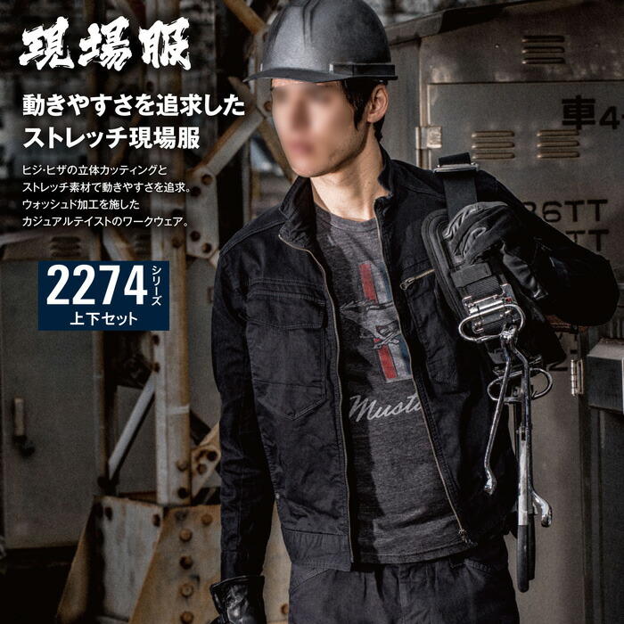 社名刺しゅう無料+裾取り繕い無料 2仕掛ける以上貨物輸送無料 伸ばすこと やり方着 上下仕掛ける やり方服 2274＆2276 長袖上衣+カーゴパンツ上下仕掛ける XEBEC ジーベック 春夏 細工物 制服 ポリエステル98％・綿2％ ストレッチコードピケ