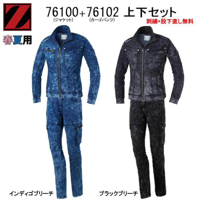 作業着 デニム 上下セット 76100＆76102 デニムジャケット+カーゴパンツ 接触冷感 Z-DRAGON ジードラゴン 作業服 ストレッチ おしゃれ メンズ レディース 春夏 【社名刺繍無料+裾直し無料】 ワーク ユニフォーム 綿68％・ナイロン31％・ポリウレタン1％