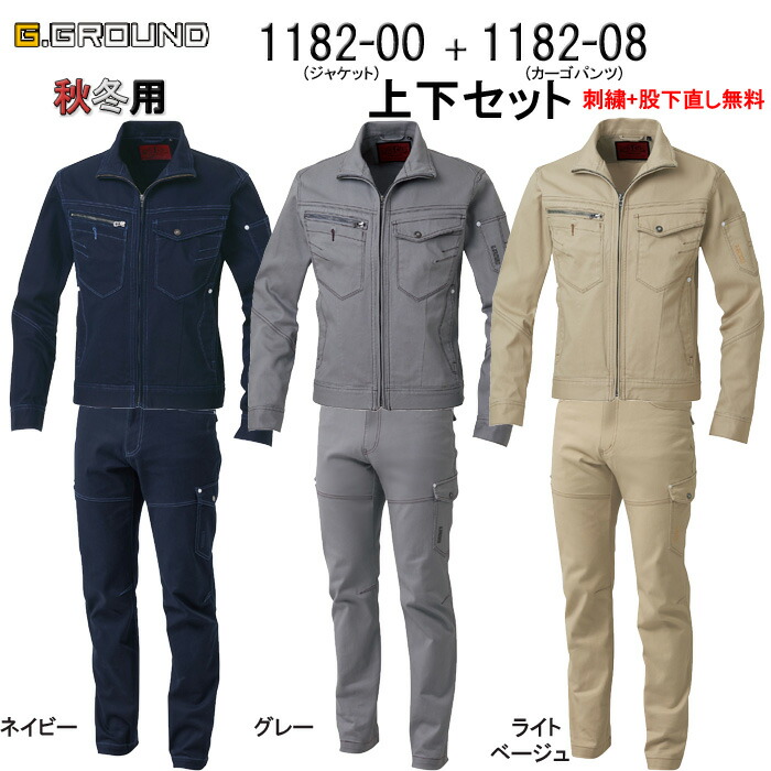 社名刺しゅう無料+裾取り繕い無料 2書き割り以上貨物輸送無料 伸ばすこと やり方着 上下書き割り やり方服 1182-00＆1182-08 長袖上衣+カーゴパンツセット G.GROUND 桑和 SOWA やり方服 秋冬 やり方着 手ごわい原料品 細工物 制服 綿97％ ポリウレタン3％ 綿伸ばすこと