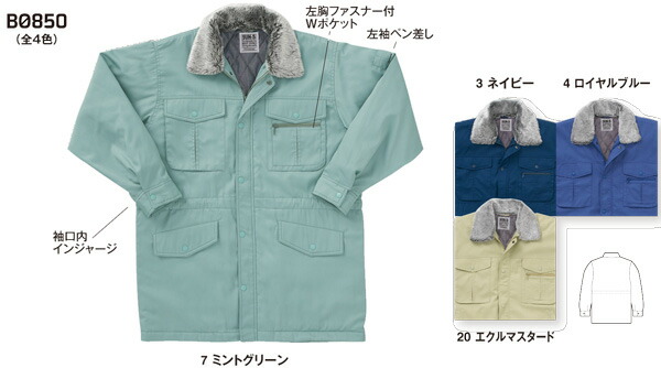 BO850 秋冬用防寒コート サンエス（SUN-S）作業服・作業着 帯電防止 エコマーク 撥水 防寒着 防寒ウェア M～5L 表：ポリエステル60％・綿40％・裏：ポリエステル100％・中綿：ポリエステル100％（再生ポリエステル60％）