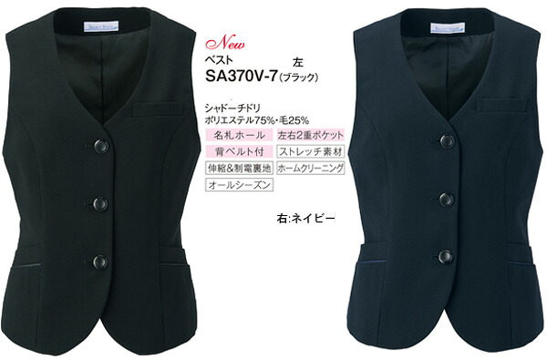 SA370V ベスト 神馬本店（selectstage）事務服・制服5号～19号 ポリエステル75％・毛25％｜社名刺繍無料の作業着屋