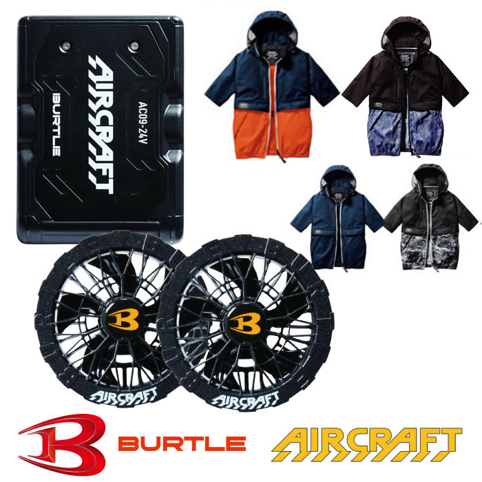 【最短即日】 バートル aircraft AC半袖ブルゾン セット エアークラフト AC1176FULLSET ブルゾン+ファン+バッテリーセット 電動ファン付き 作業服 作業着 BURTLE マイクロリップクロス素材 UVカット UPF50＋ フルハーネス 撥水加工 ワーク ユニフォーム
