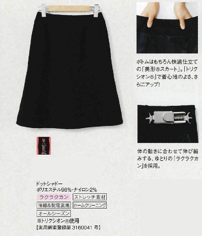 SA187S 美形スカート マーメイド 神馬本店（selectstage）事務服・制服SS～5L ポリエステル98％・毛2％