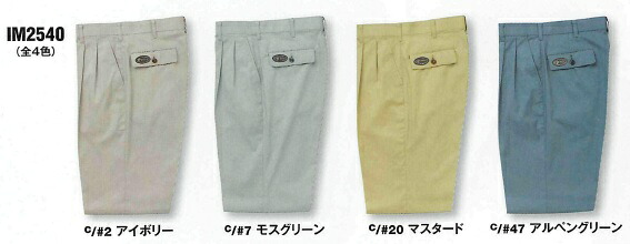 WA2540 秋冬用ツータックパンツ サンエス（SUN-S）作業服・作業着 70～120cm 綿70％・ポリエステル30％