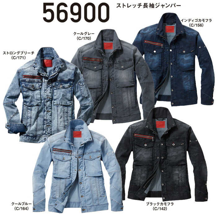 56900 ストレッチデニム長袖ジャンパー 接触冷感 ジャケット メンズ 夏生地 Jawin ジャウィン 自重堂 ジードラゴン JICHODO 作業服 ストレッチ 作業着 【社名刺繍無料】 S～5L 綿68％・ナイロン31％・ポリウレタン1％