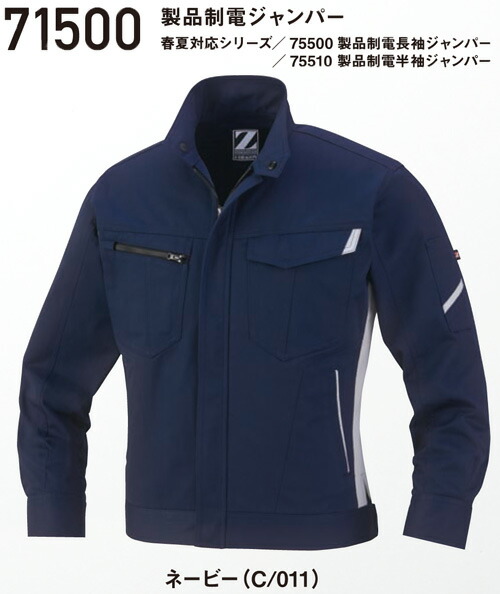 楽天市場】256741 長袖ジャンパー 春夏 接触冷感 ストレッチ UV